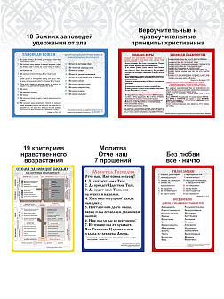 Набор магнитов № 17 Основы Православия 5 шт.
