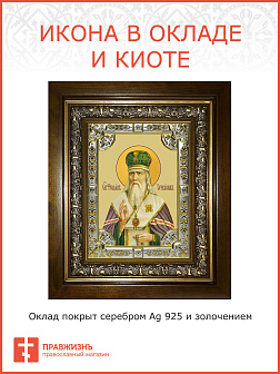 Икона освященная Феофан Затворник в деревянном киоте