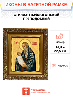 Образ святого Стилиана Пафлагонского, преподобного, 09С4 Образ святого Стилиана Пафлагонского, преподобного, 09С4