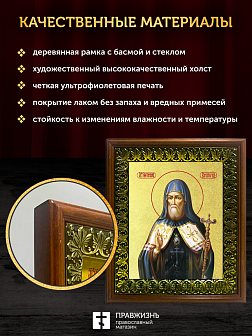 Икона Митрофан Воронежский святитель с золочением, деревянная рамка с басмой и стеклом 18х21х2,5 см 