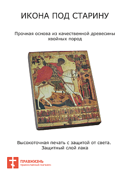 Икона Георгий Победоносец