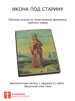 Икона Равноапостольной Марии Магдалины