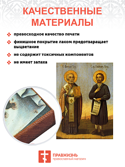 Икона Николая и Симеона