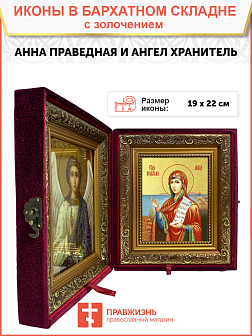 Икона "Анна", св. праведная с золочением поталью, 10005-УЛ