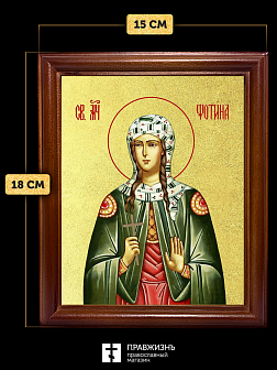 Икона Фотиния Светлана Самаряныня великомученица с золочением, деревянная рамка со стеклом 15х18х2 с