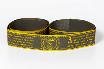 Пояс хлопчатобумажный церковный