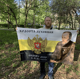 Флаг 083_1 Достоевский Красота духовная спасет мир 90х135 СЕТКА Флаг 083_1 Достоевский Красота духовная спасет мир 90х135 СЕТКА