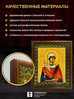 Икона Валентина Кесарийская мученица, деревянная рамка с басмой и стеклом 18х21х2,5 см 038