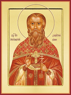 Икона ДИМИТРИЙ (Дмитрий) Куклин, Священномученик (ЗОЛОЧЕНИЕ)