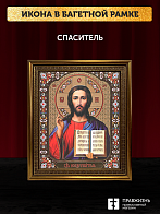 Икона Спаситель, бронзовая багетная рамка узкая с узором 15х18 см Икона Спаситель, бронзовая багетная рамка узкая с узором 15х18 см