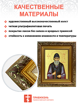 Икона "Паисий Святогорец", св. прп., с золочением поталью, 09081-УЛ Икона "Паисий Святогорец", св. прп., с золочением поталью, 09081-УЛ