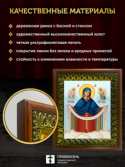 Икона Покров Пресвятой Богородицы, деревянная рамка с басмой и стеклом 18х21х2,5 см 119