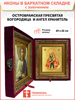 Икона Божией Матери "Остробрамская" с золочением поталью, 03О3-УЛ