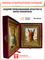 Икона Андрей Первозванный Апостол с крестом на холсте в киоте 027
