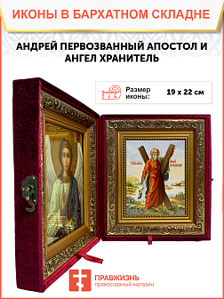 Икона Андрей Первозванный Апостол с крестом на холсте в киоте 027