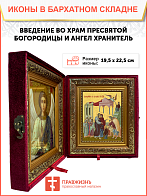 Образ "Введение во храм Пресвятой Богородицы", 05В1 Образ "Введение во храм Пресвятой Богородицы", 05В1