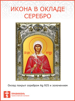 Икона Галина Коринфская святая мученица