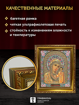 Икона Казанская Божия Матерь, бронзовая багетная рамка узкая с узором 15х18 см Икона Казанская Божия Матерь, бронзовая багетная рамка узкая с узором 15х18 см