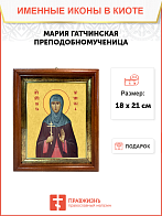 Образ святой Марии Гатчинской монахини-преподобномученицы, 10М4