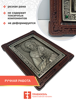 Икона именная Спиридон Тримифунтский гальваника кристаллы «Swarovski» 135