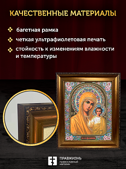 Икона Казанская Божия Матерь, бронзовая багетная рамка узкая с узором 15х18 см Икона Казанская Божия Матерь, бронзовая багетная рамка узкая с узором 15х18 см