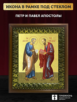 Икона Петр и Павел апостолы с золочением, деревянная рамка с басмой и стеклом 18х21х2,5 см 1142