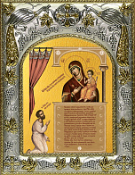 Икона Божьей Матери православная Нечаянная радость