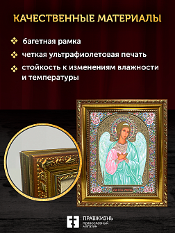 Икона Ангел Хранитель, бронзовая багетная рамка узкая с узором 15х18 см