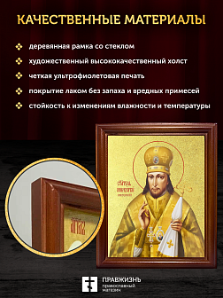 Икона Иннокентий Пензенский святитель с золочением, деревянная рамка со стеклом 15х18х2 см 1235