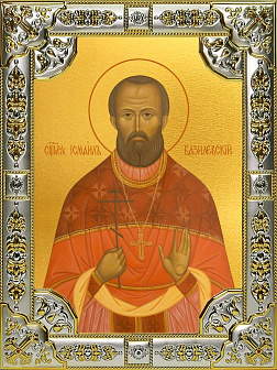 Икона Исмаил Базилевский мученик