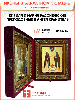 Икона "Кирилл и Мария Радонежские", свв. прпп., родители прп. Сергия Радонежского, с золочением пота