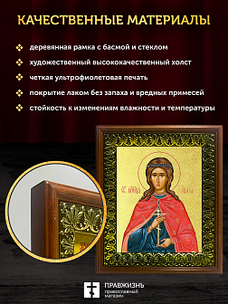 Икона Иулия Юлия мученица с золочением, деревянная рамка с басмой и стеклом 18х21х2,5 см 148А
