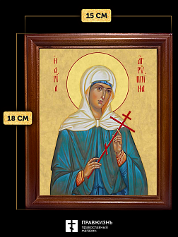 Икона Агриппина мученица, деревянная рамка со стеклом 15х18х2 см 377