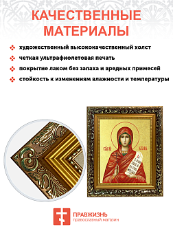 Икона "Наталия", св. мц., с золочением поталью, 10Н3-УЛ