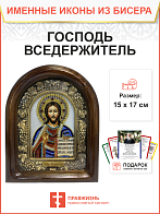 Икона 214 Господь Вседержитель бисер в красно-голубом