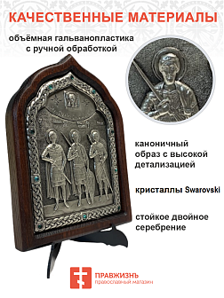 Именная икона 058 020 067 Георгий Победоносец Александр Невский Дмитрий Солунский гальваника кристал