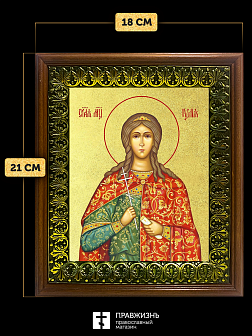 Икона Иулия Юлия мученица с золочением, деревянная рамка с басмой и стеклом 18х21х2,5 см 148