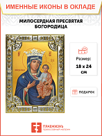 Икона Божией Матери Юровичская Милосердная