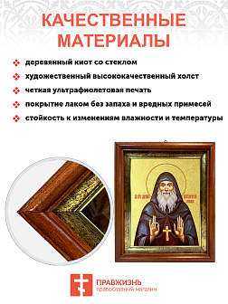 Икона "Гавриил Самтаврийский (Ургебадзе)", св. прп. архим., с золочением поталью, 09Г5-УЛ Икона "Гавриил Самтаврийский (Ургебадзе)", св. прп. архим., с золочением поталью, 09Г5-УЛ