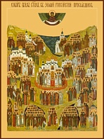 Икона образ Собор всех святых в земле Российской просиявших