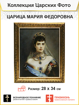 Картина на стену Царица Мария Федоровна Романова на холсте