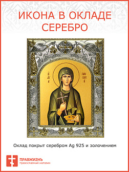 Икона ПАРАСКЕВА Пятница, Великомученица (СЕРЕБРЯНАЯ РИЗА)