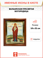 Образ Божией Матери "Валаамская", 03В8