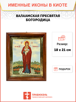 Образ Божией Матери "Валаамская", 03В8