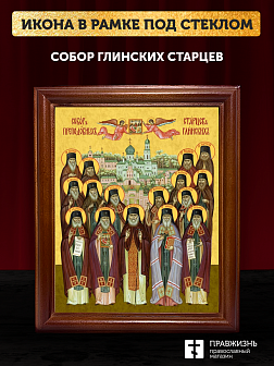 Икона Собор святых Глинские старцы, деревянная рамка со стеклом 15х18х2 см