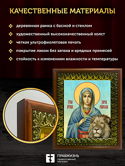 Икона Дария Римская мученица, деревянная рамка с басмой и стеклом 18х21х2,5 см 063