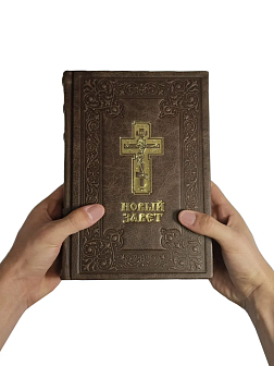 Подарочный набор книг в кожаном переплете: Библия 03.10 и Новый Завет 07.01 темно-коричневый