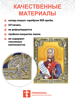 Икона ФЕОДОР (Ушаков) Воин, Праведный