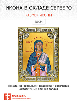 Икона Евфимия Всехвальная великомученица