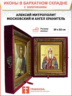Икона "Алексий", св. митр. Московский, с золочением поталью, 09007-УЛ Икона "Алексий", св. митр. Московский, с золочением поталью, 09007-УЛ